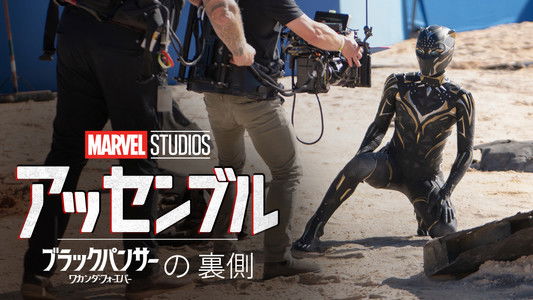 Marvel Studios Assembled: The Making of Black Panther: Wakanda Forever