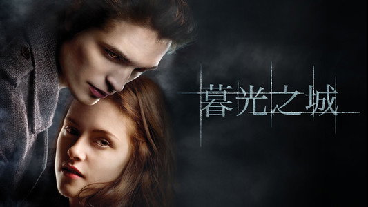 Twilight