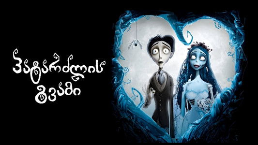 Corpse Bride
