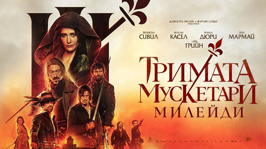 The Three Musketeers: Milady