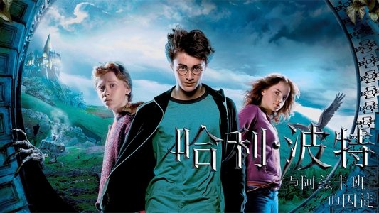 Harry Potter and the Prisoner of Azkaban