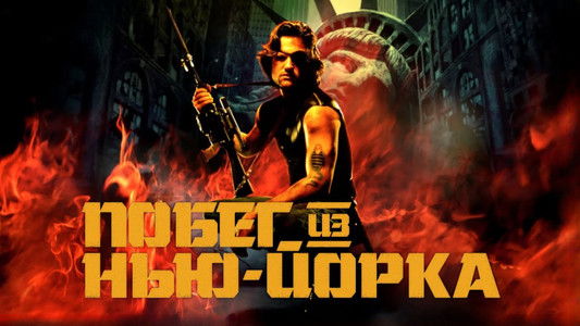 Escape from New York