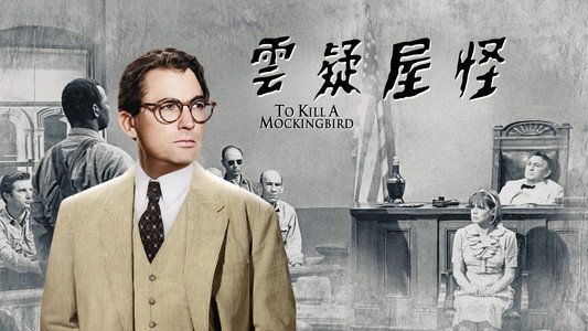 To Kill a Mockingbird