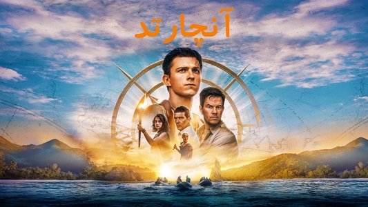Uncharted
