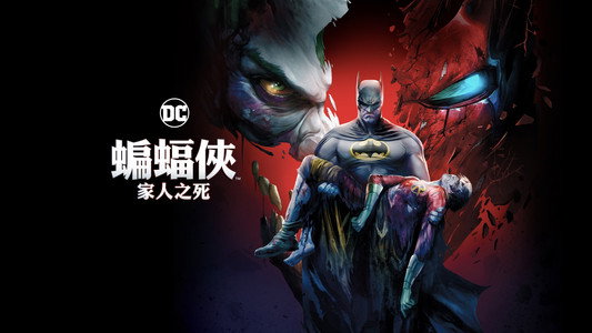 DC Showcase - Batman: Death in the Family