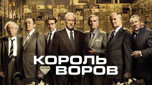King of Thieves