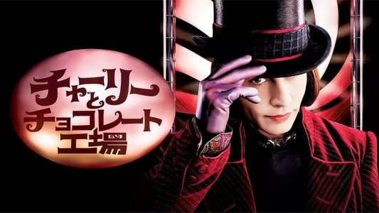 Charlie and the Chocolate Factory