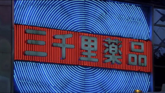 Lost in Translation