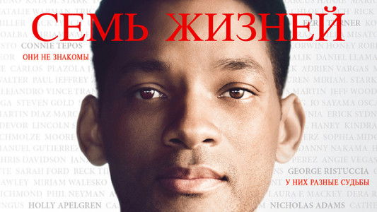 Seven Pounds