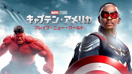 Captain America: Brave New World