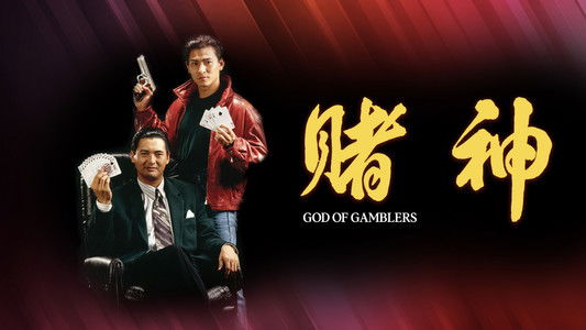 God of Gamblers