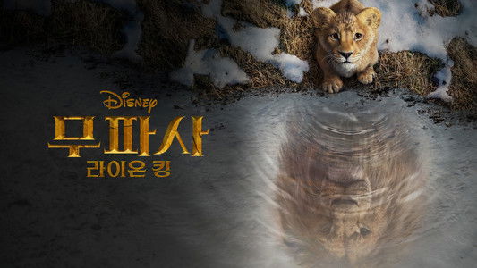 Mufasa: The Lion King