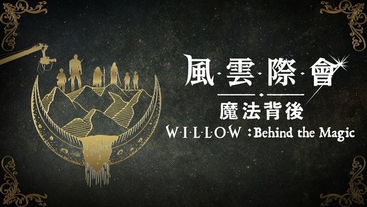 Willow: Behind the Magic