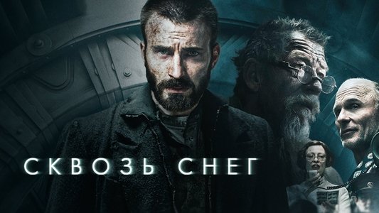Snowpiercer