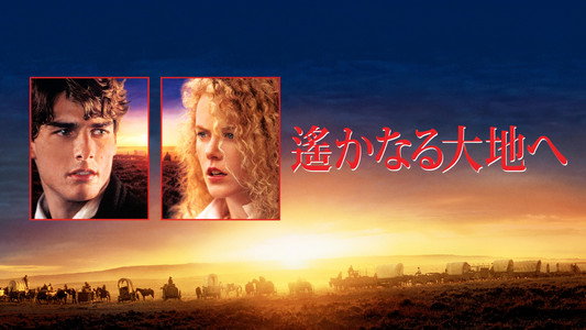 Far and Away