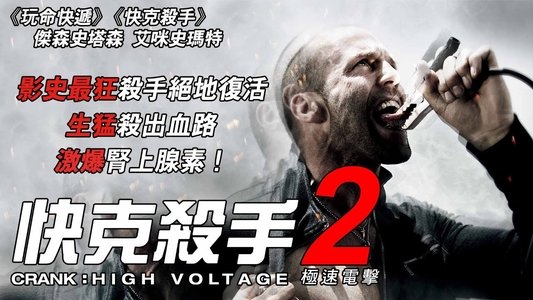 Crank: High Voltage