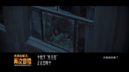 Inside the Wandering Earth Ⅱ