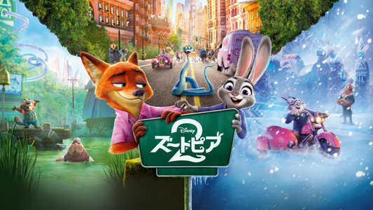 Zootopia 2
