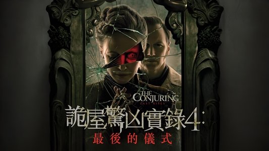 The Conjuring: Last Rites