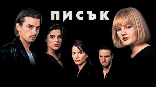 Scream
