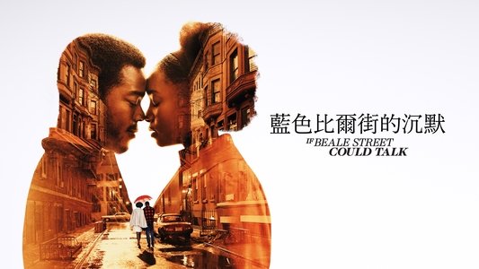 If Beale Street Could Talk