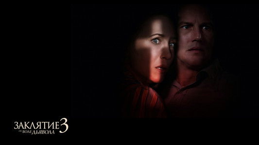 The Conjuring: The Devil Made Me Do It