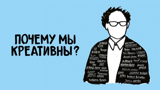 Why Are We Creative?