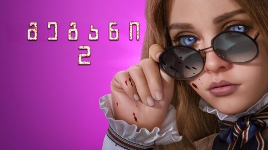 M3GAN 2.0