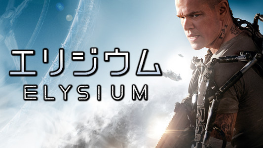 Elysium