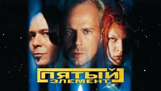 The Fifth Element