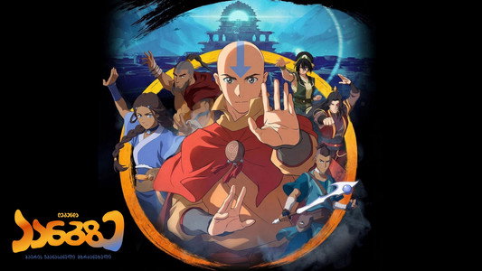 Avatar Aang: The Last Airbender