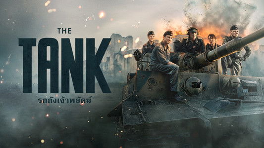 The Tank