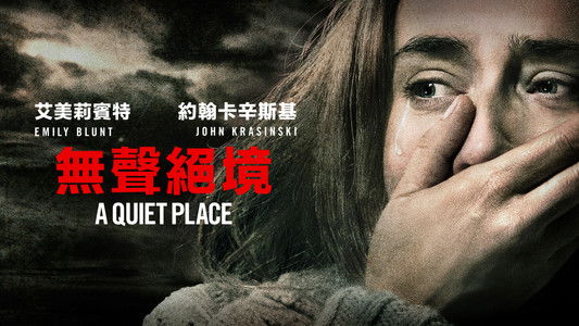 A Quiet Place