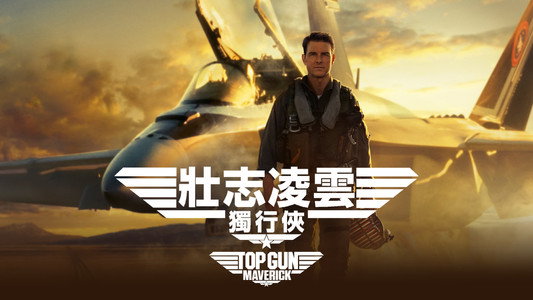 Top Gun: Maverick