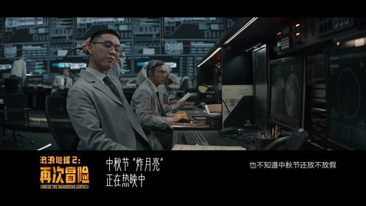 Inside the Wandering Earth Ⅱ