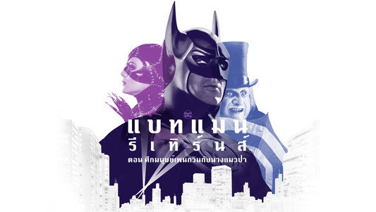 Batman Returns