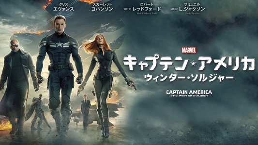 Captain America: The Winter Soldier