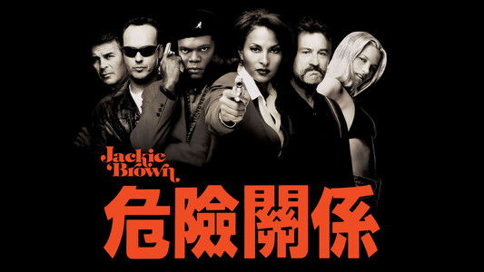 Jackie Brown