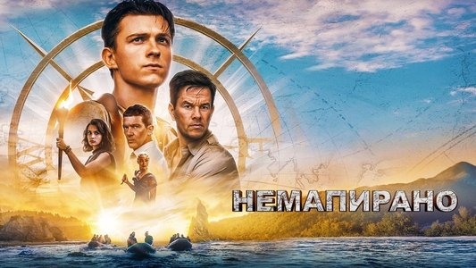 Uncharted