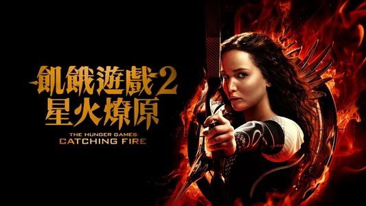 The Hunger Games: Catching Fire