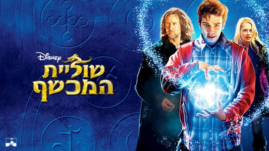The Sorcerer's Apprentice