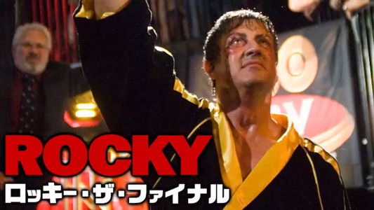 Rocky Balboa