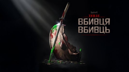 Predator: Killer of Killers