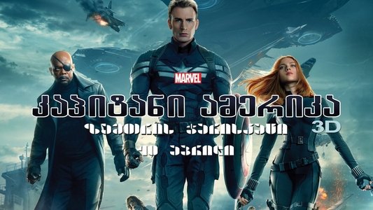 Captain America: The Winter Soldier