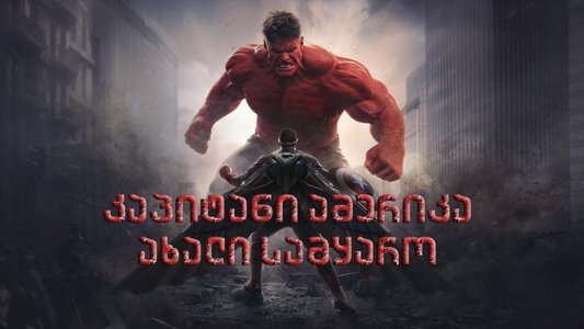 Captain America: Brave New World
