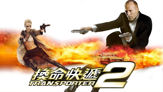 Transporter 2