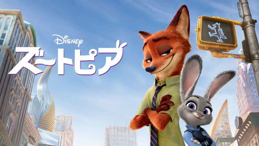 Zootopia