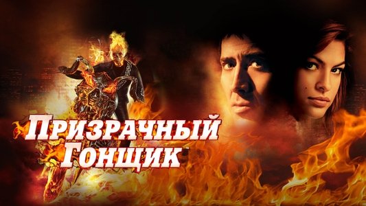 Ghost Rider