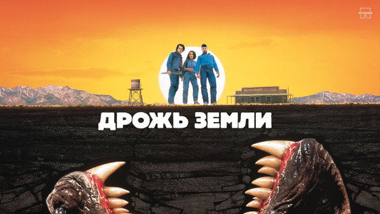 Tremors