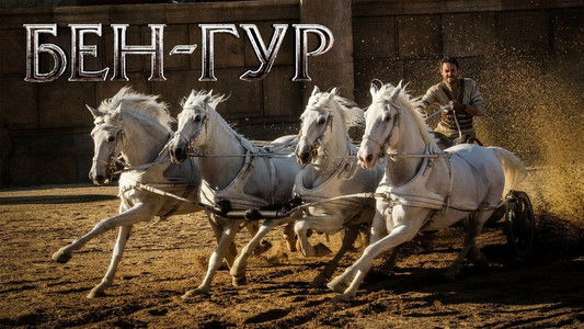Ben-Hur